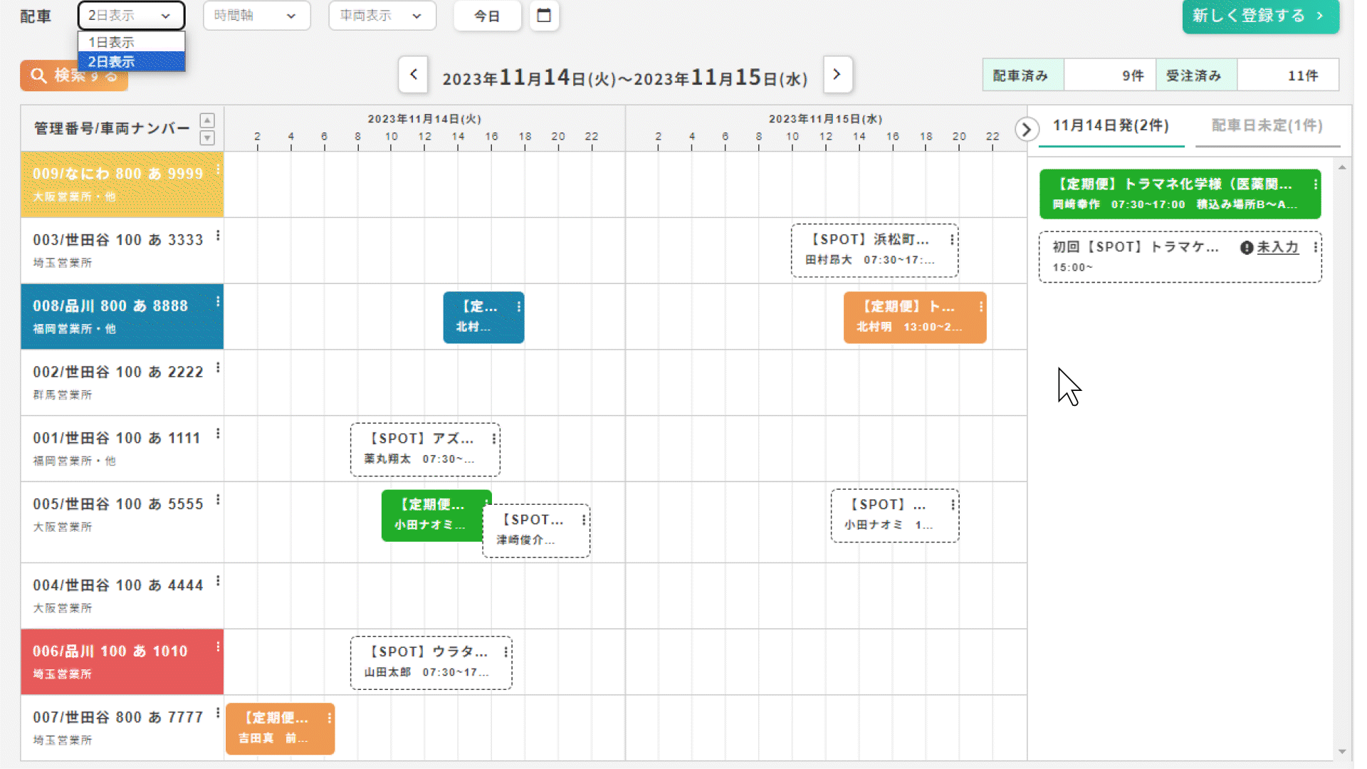 案件の割り当て・日時の調整機能