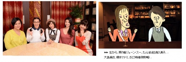 「未婚女子座談会」　Ⓒ女性チャンネル♪LaLa TV　「キョートカクテル」　Ⓒ女性チャンネル♪LaLa TV/ヨーロッパ企画