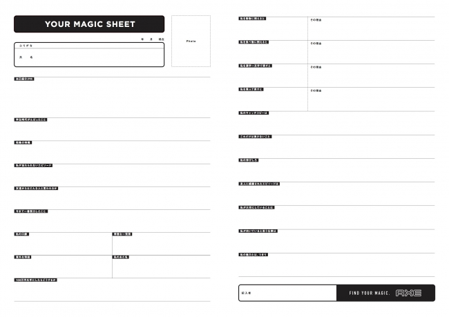 動画内で使われていた「YOUR MAGIC SHEET」は、AXEのサイトからどなたでもダウンロードすることができます。