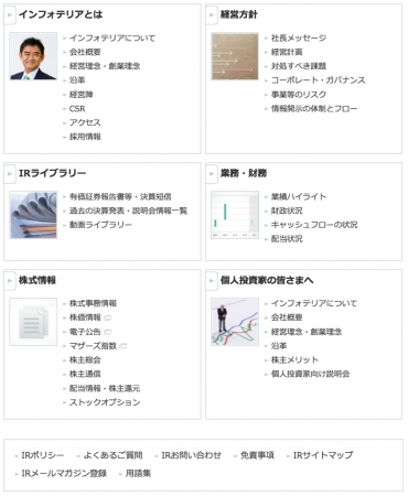 日本語IRサイト