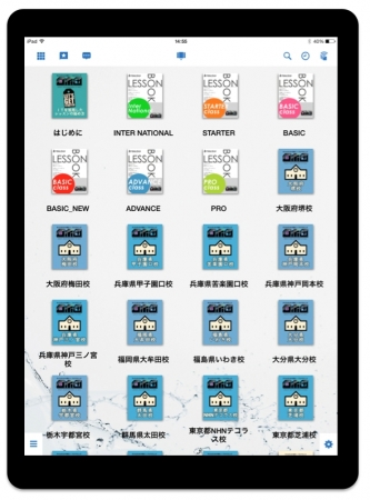 タブレットに配信されたブック一覧