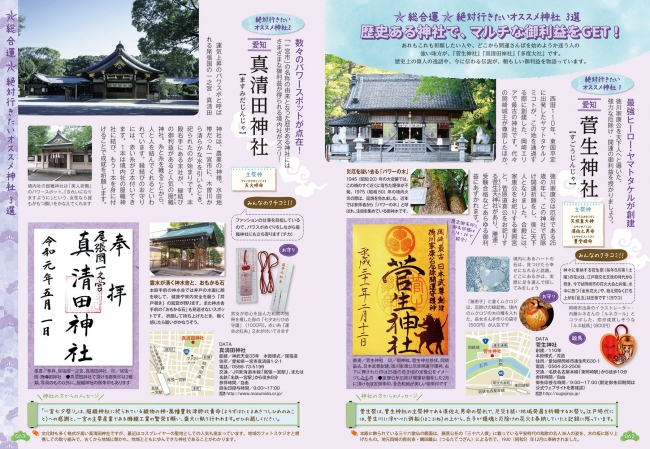 有名な神社から、知る人ぞ知る神社まで。御利益別にご紹介しています。