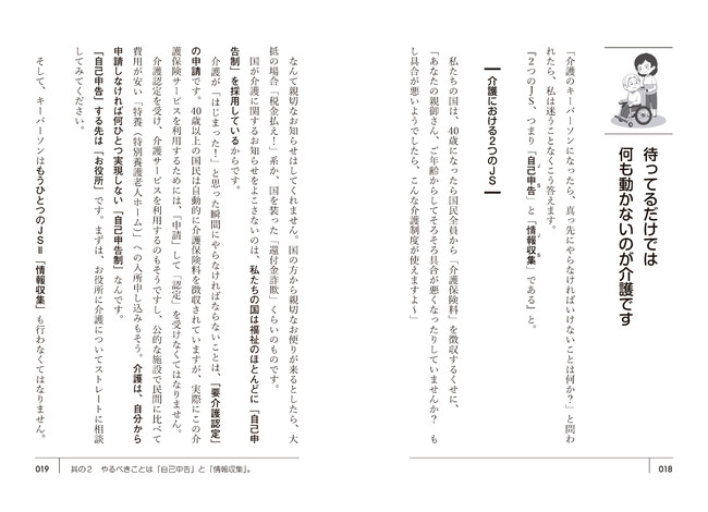 其の２　やるべきことは「自己申告」と「情報収集」