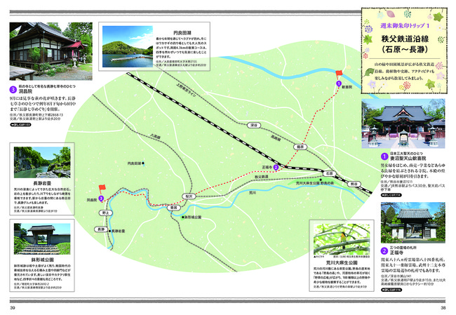 鉄道4路線ごとの週末モデルコース