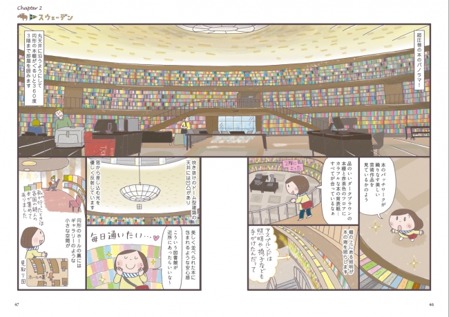 建築家アスプルンドが設計した“世界一美しい図書館”といわれるストックホルム市立図書館