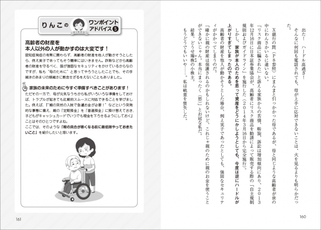 ■介護生活に必ず役立つ、著者からのワンポイントアドバイスも掲載！