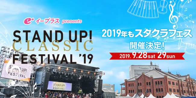 STAND UP! CLASSIC FESTIVAL 2019