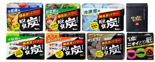 商品左から（上段）「脱臭炭 冷蔵庫用」、「脱臭炭 野菜室用」、「脱臭炭 冷凍室用」、「脱臭炭 玄関・リビング用 ジャパニーズスタイル」（下段）「脱臭炭 下駄箱用」、「脱臭炭 キッチン・流しの下用」、「クルマの脱臭炭 シート下専用」、「脱臭炭 ニオイとり紙」