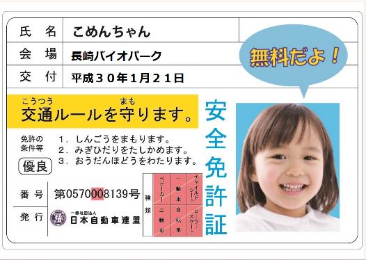 子ども安全免許証イメージ