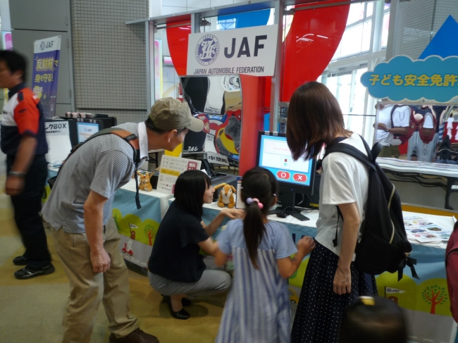 子ども安全免許証コーナー