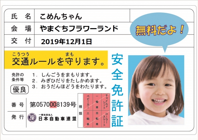 子ども安全免許証 見本