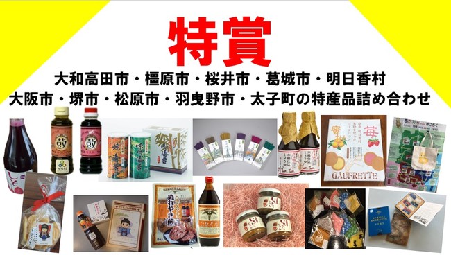 10市町村特産品詰合せ（10個のスタンプを集めた方が応募いただけます）