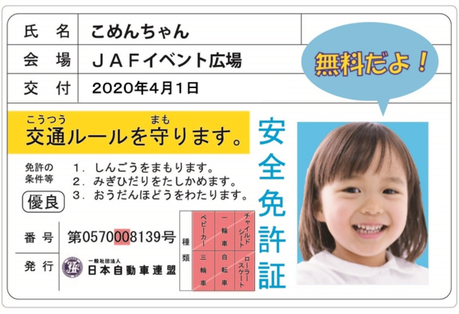 子ども安全免許証イメージ