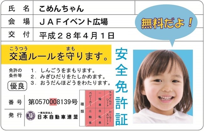 子ども安全免許証イメージ