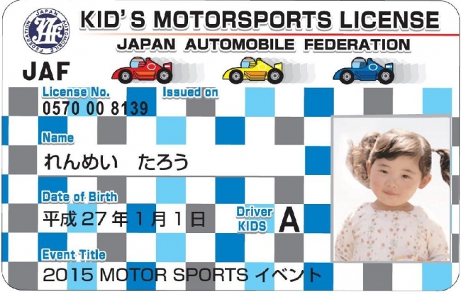 キッズモータースポーツライセンス