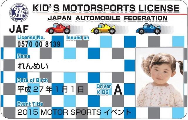 キッズモータースポーツライセンス（見本）