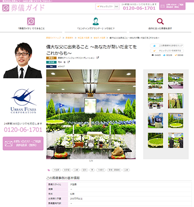 実際の葬儀の総額や画像を紹介