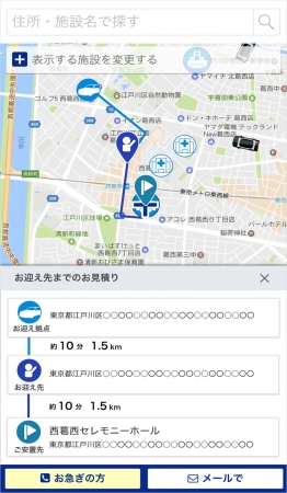 現在地からの移動距離や費用が分かる