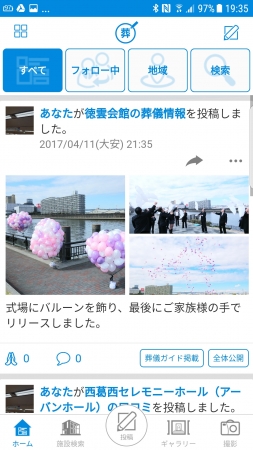 葬儀情報をWebサイトに公開する専用アプリ『葬ロング』