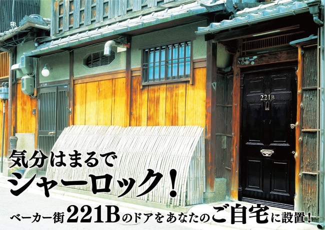 オーダーメイド「ベーカー街221Bドア」イメージ