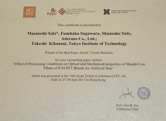 表彰状「Best Paper Award  Textile Material賞」