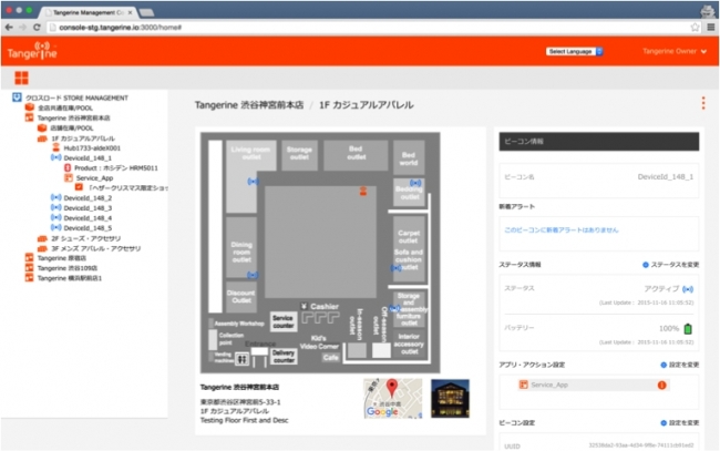 Tangerine Web Console V2.0画面イメージ