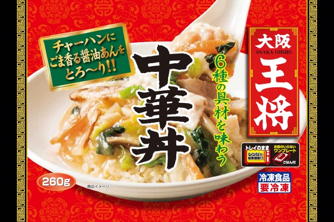 ＜新商品＞ 大阪王将 ６種の具材を味わう中華丼260g