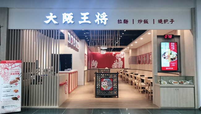 大阪王将 台中大魯閣店（外観）