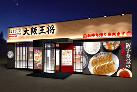 餃子食堂タイプ　ファサードイメージ