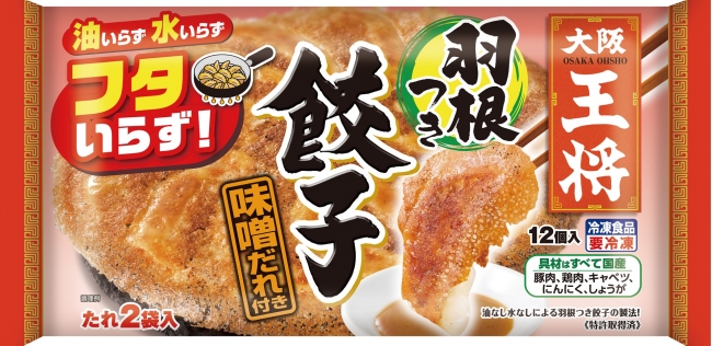 大阪王将 羽根つき餃子 味噌だれ付き