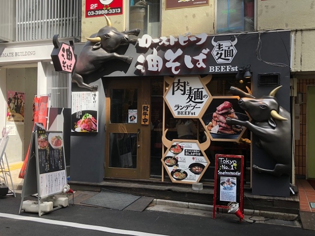 ローストビーフ油そばビースト東池袋店