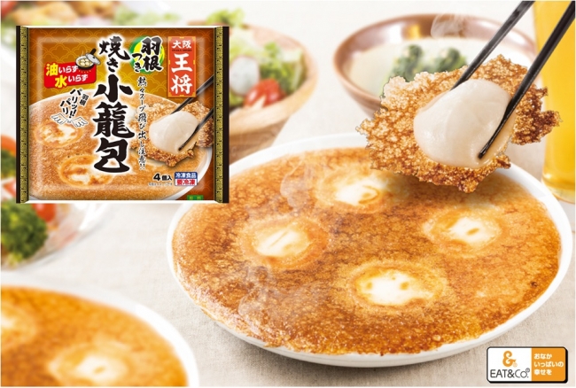 ＜新商品＞大阪王将 羽根つき焼き小籠包