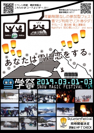 Snow Magic Festival ポスター