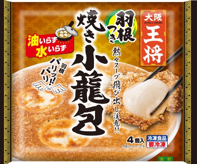 大阪王将 羽根つき焼き小籠包