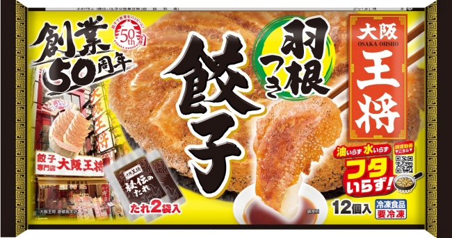 「大阪王将 羽根つき餃子」通常パッケージ 