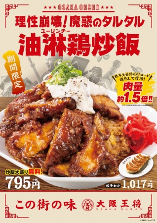 理性崩壊！魔惑のタルタル油淋鶏炒飯