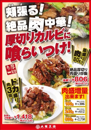 頬張る！絶品肉中華！ポスター