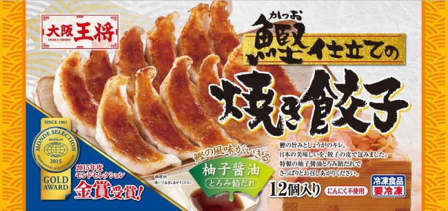 大阪王将鰹仕立ての焼き餃子（モンドセレクションパッケージ）