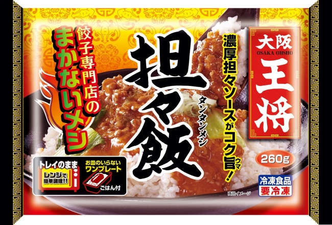 ＜新商品＞大阪王将担々飯 260g