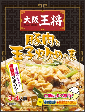 ＜新商品＞大阪王将　豚肉と玉子炒めの素