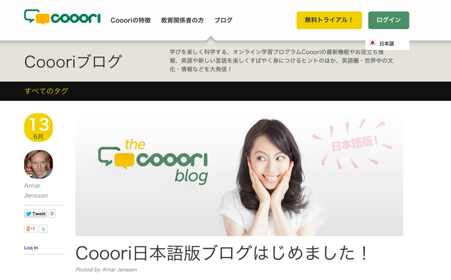 Cooori日本語版ブログも開始