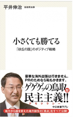 『小さくても勝てる  「砂丘の国」のポジティブ戦略』