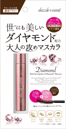 「ダズルカラット ロング＆ボリューム マスカラ ディープブラウン」1500円（税抜）