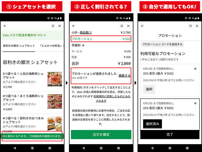 シェアセットのご注文方法