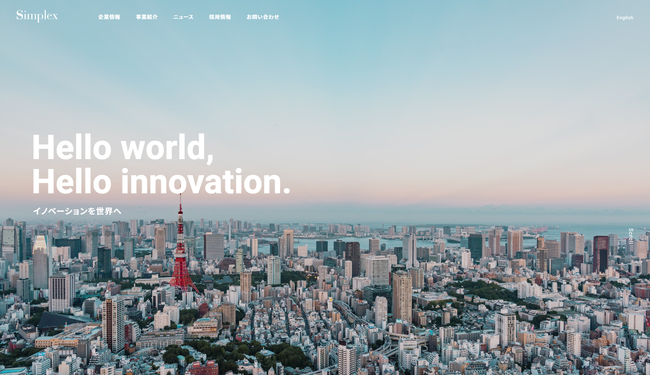シンプレクス・ホールディングス株式会社 新コーポレートサイト トップページ 