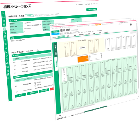 「相続業務システム」画面イメージ