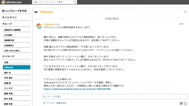 注意が必要なメンバーが発見された場合、人事担当者や管理職など事前に指定した管理者にメッセージが届く