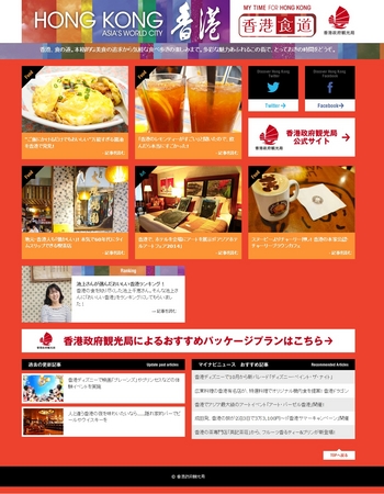 香港食道キャンペーンサイト