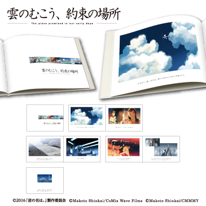 メッセージブック中面イメージ「雲のむこう、約束の場所」