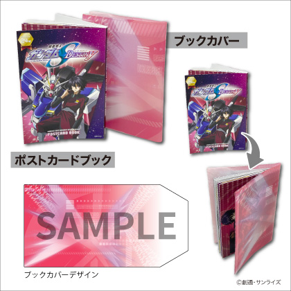 カバー付きポストカードブック「機動戦士ガンダムSEED DESTINY」01